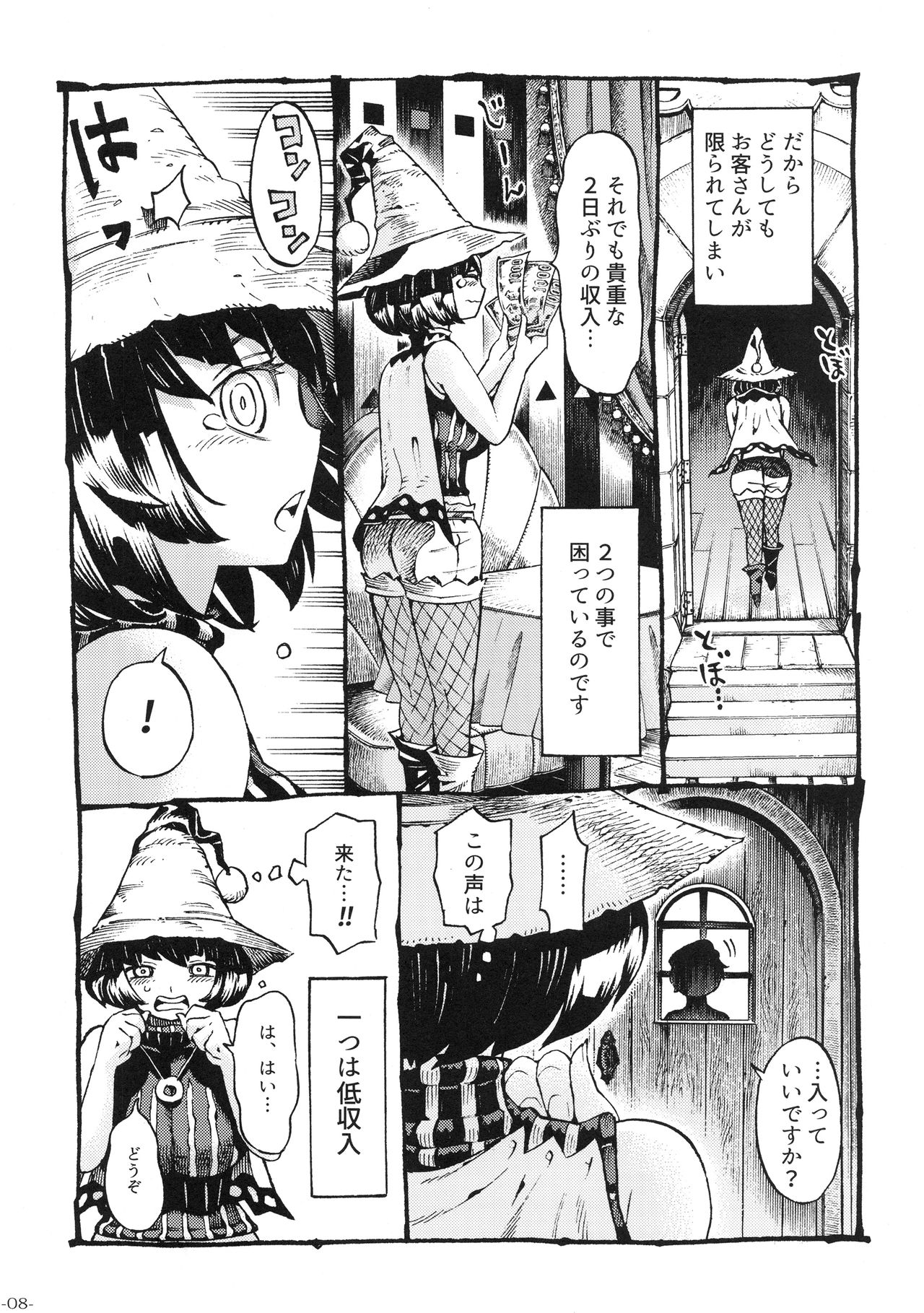Majo wa Kekkyoku Sono Kyaku to... page 7 full