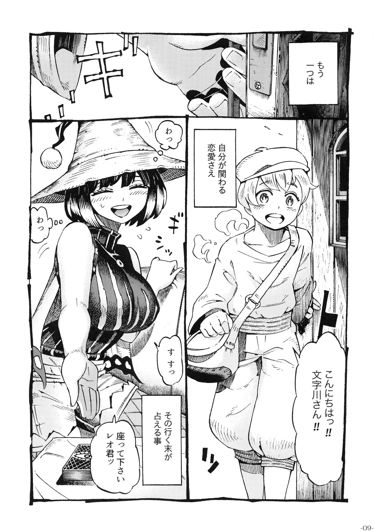 Majo wa Kekkyoku Sono Kyaku to... page 8 full