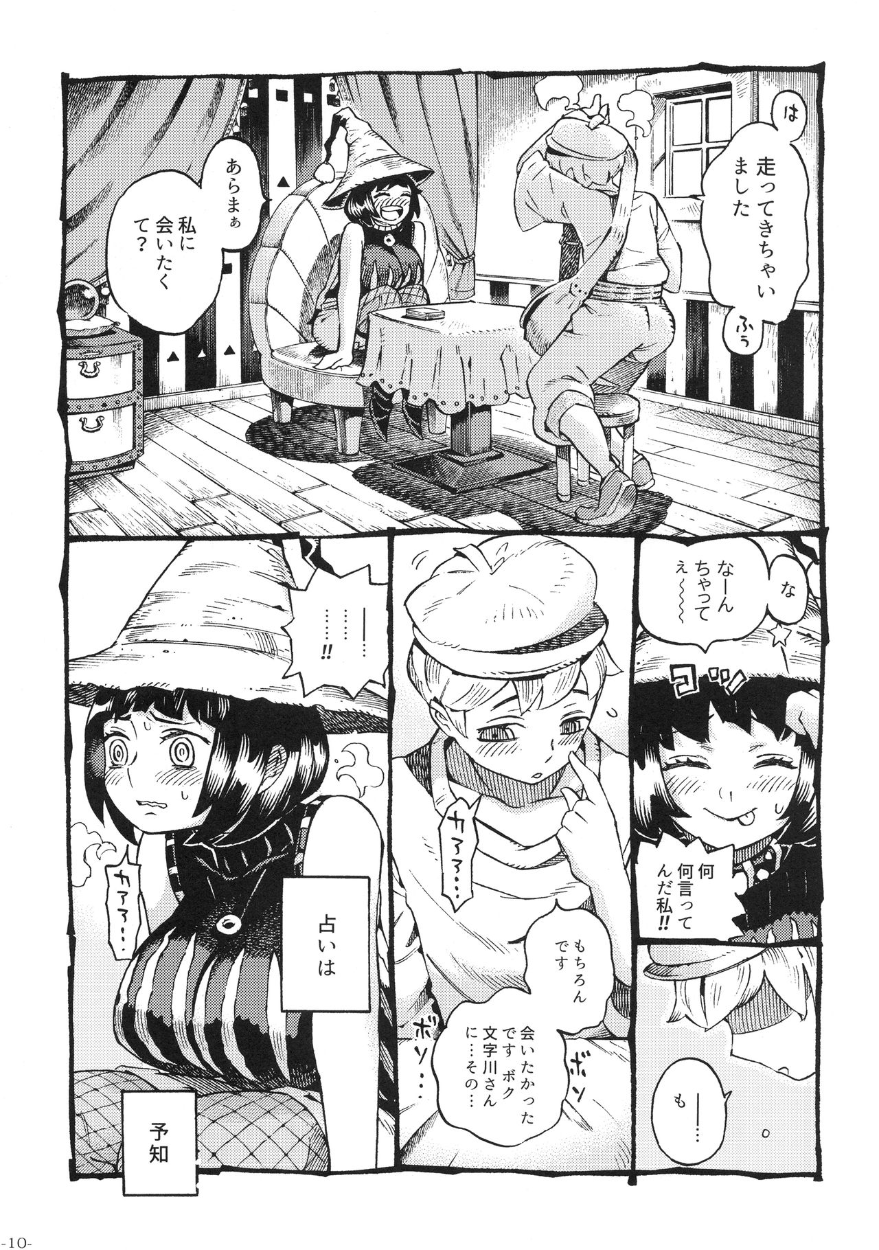 Majo wa Kekkyoku Sono Kyaku to... page 9 full