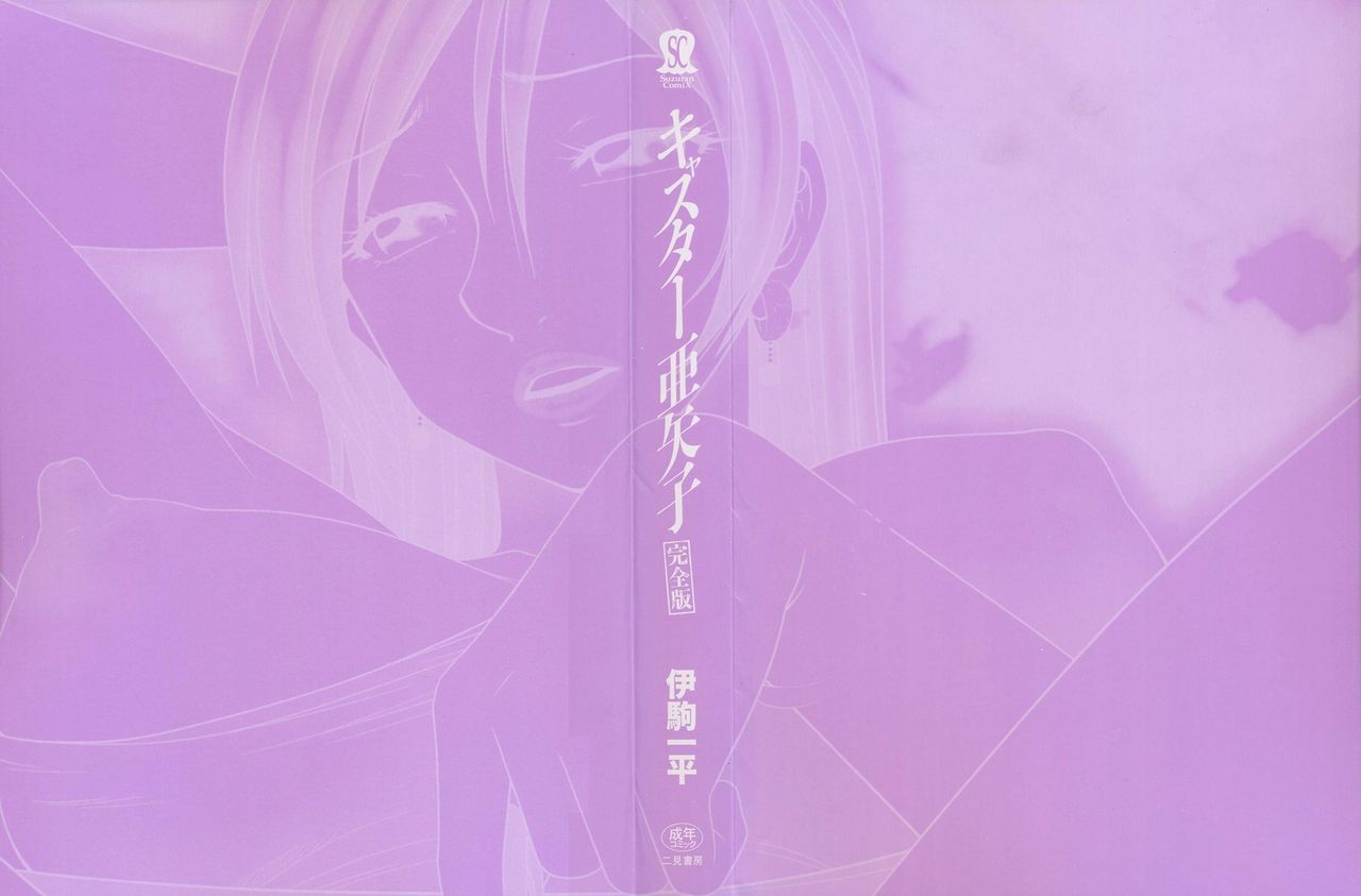 Caster Ayako Kanzenban page 2 full