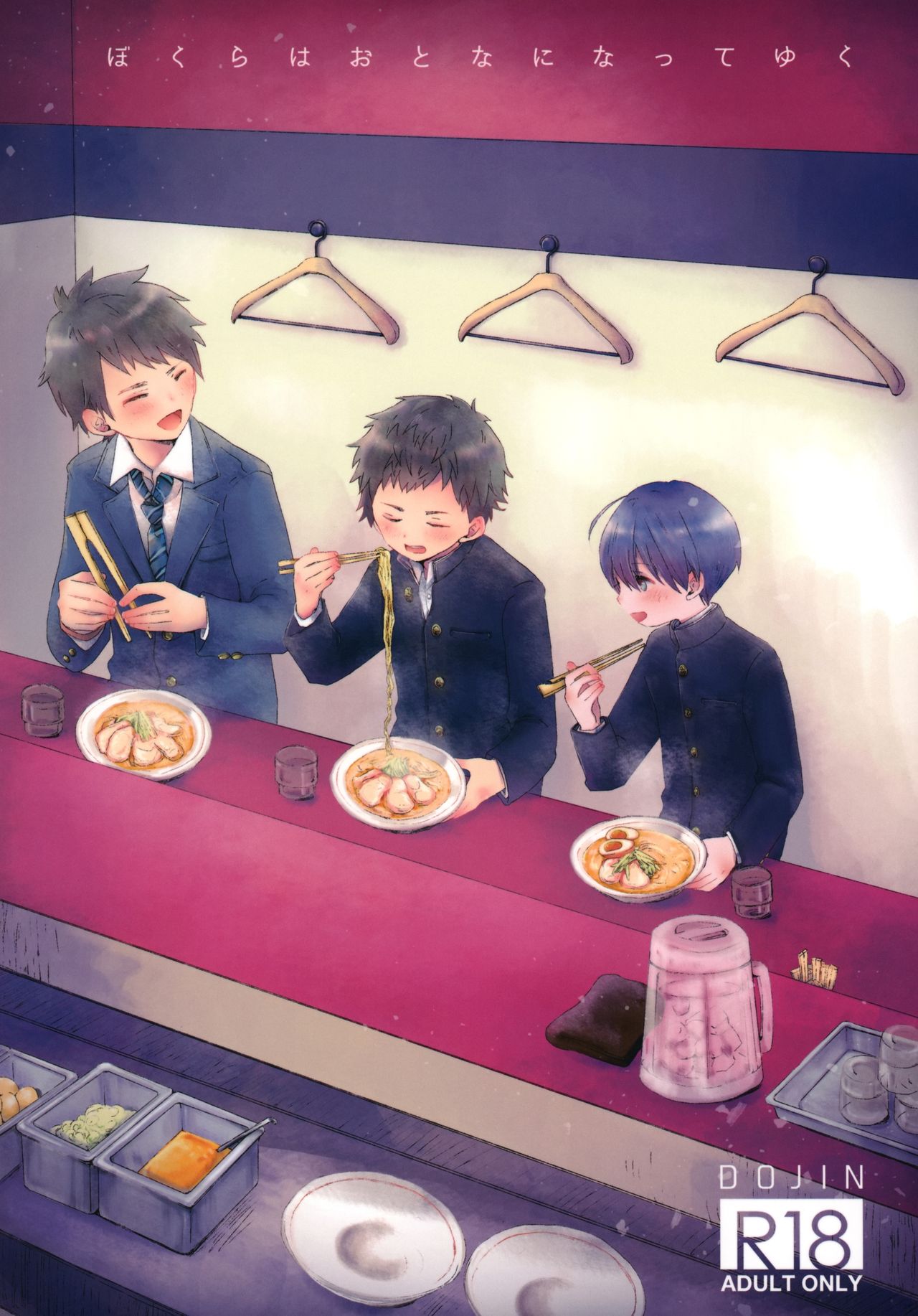 Bokura wa Otona ni Natte yuku page 1 full