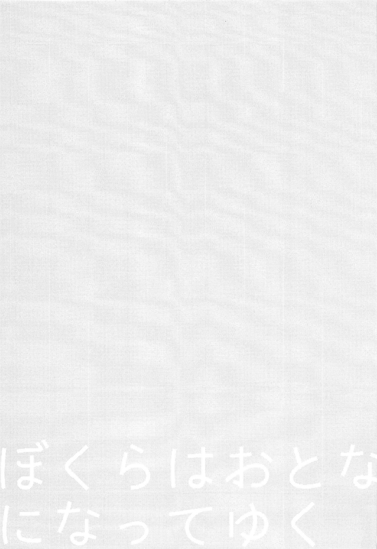 Bokura wa Otona ni Natte yuku page 2 full