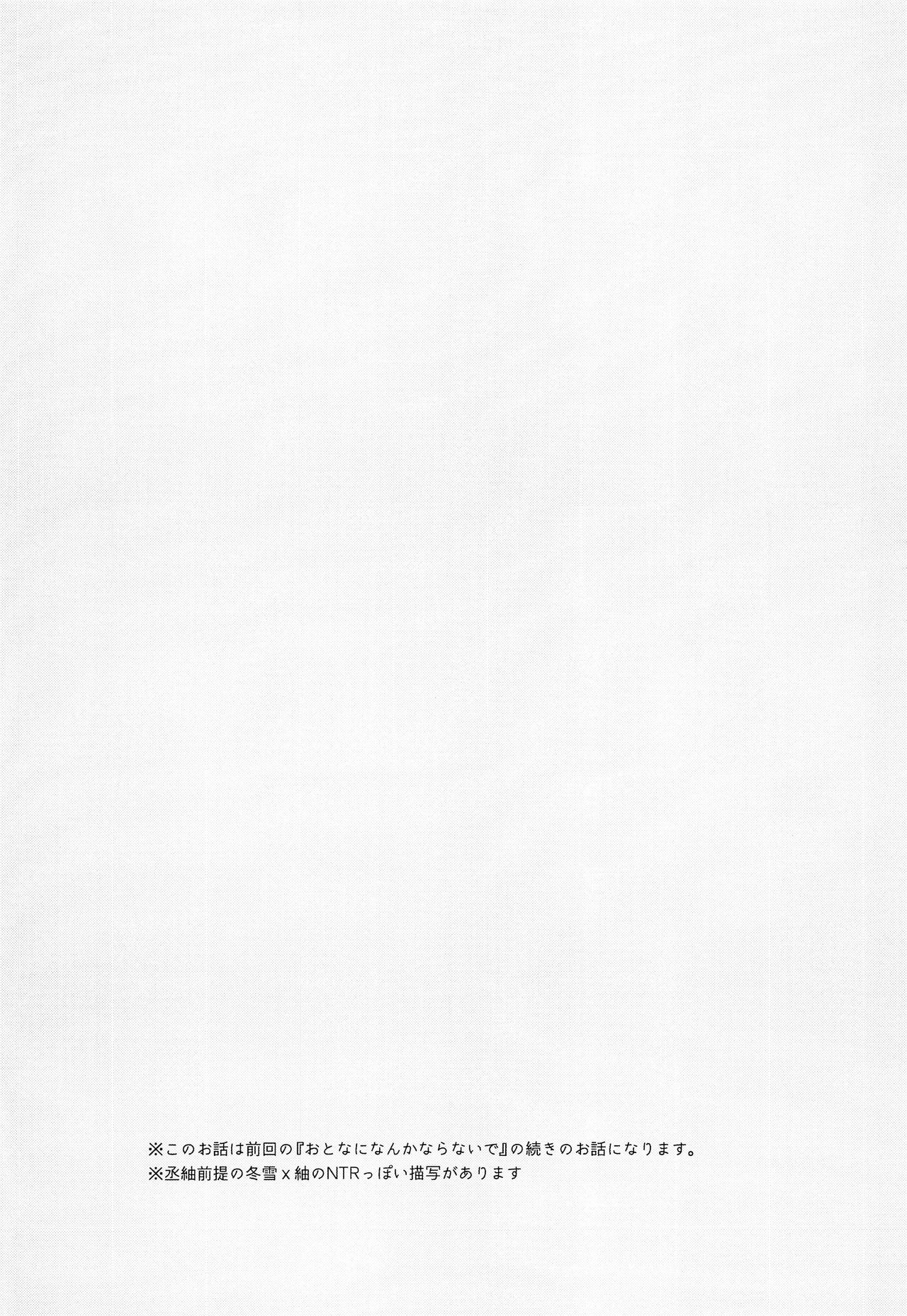 Bokura wa Otona ni Natte yuku page 3 full