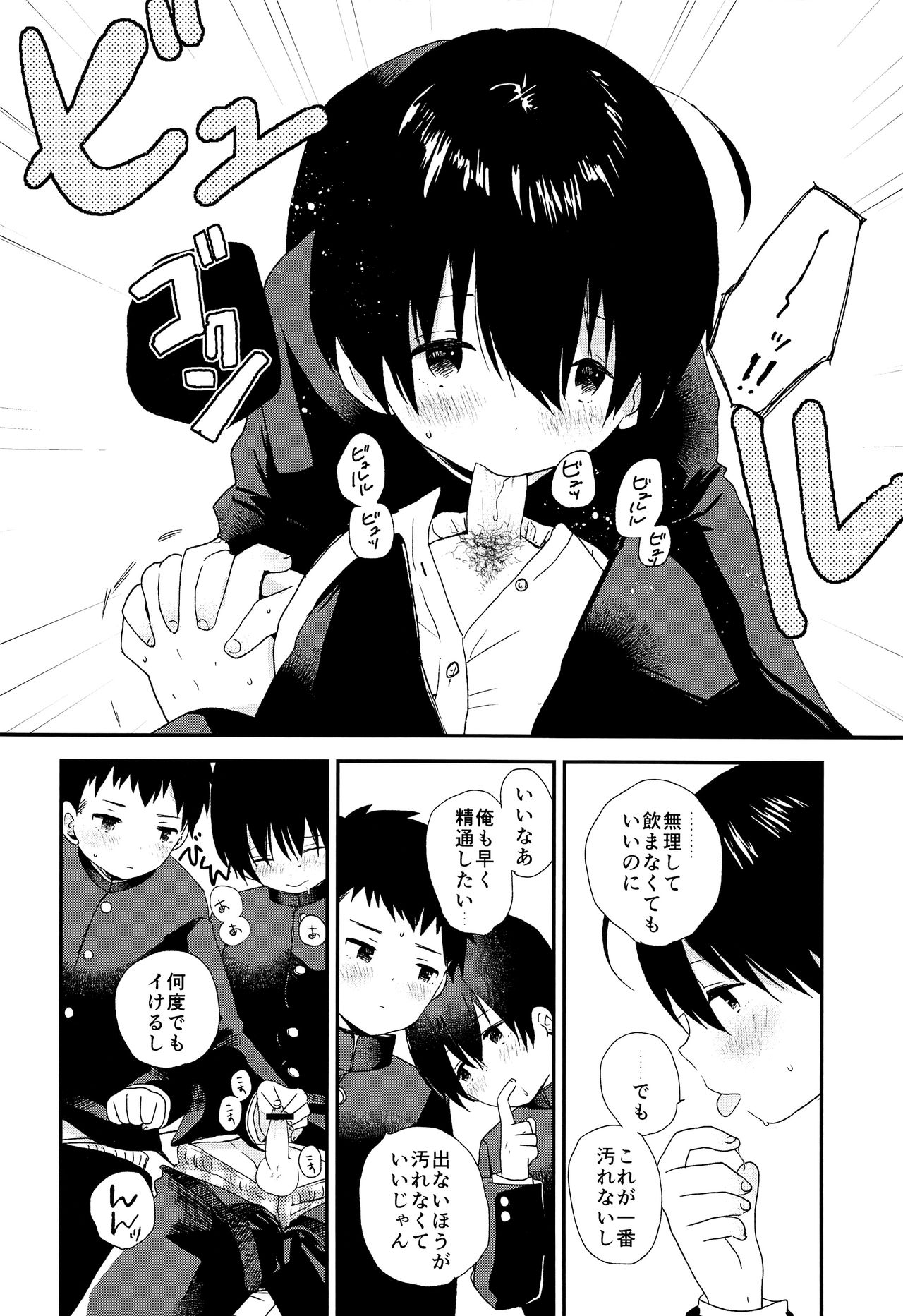 Bokura wa Otona ni Natte yuku page 7 full