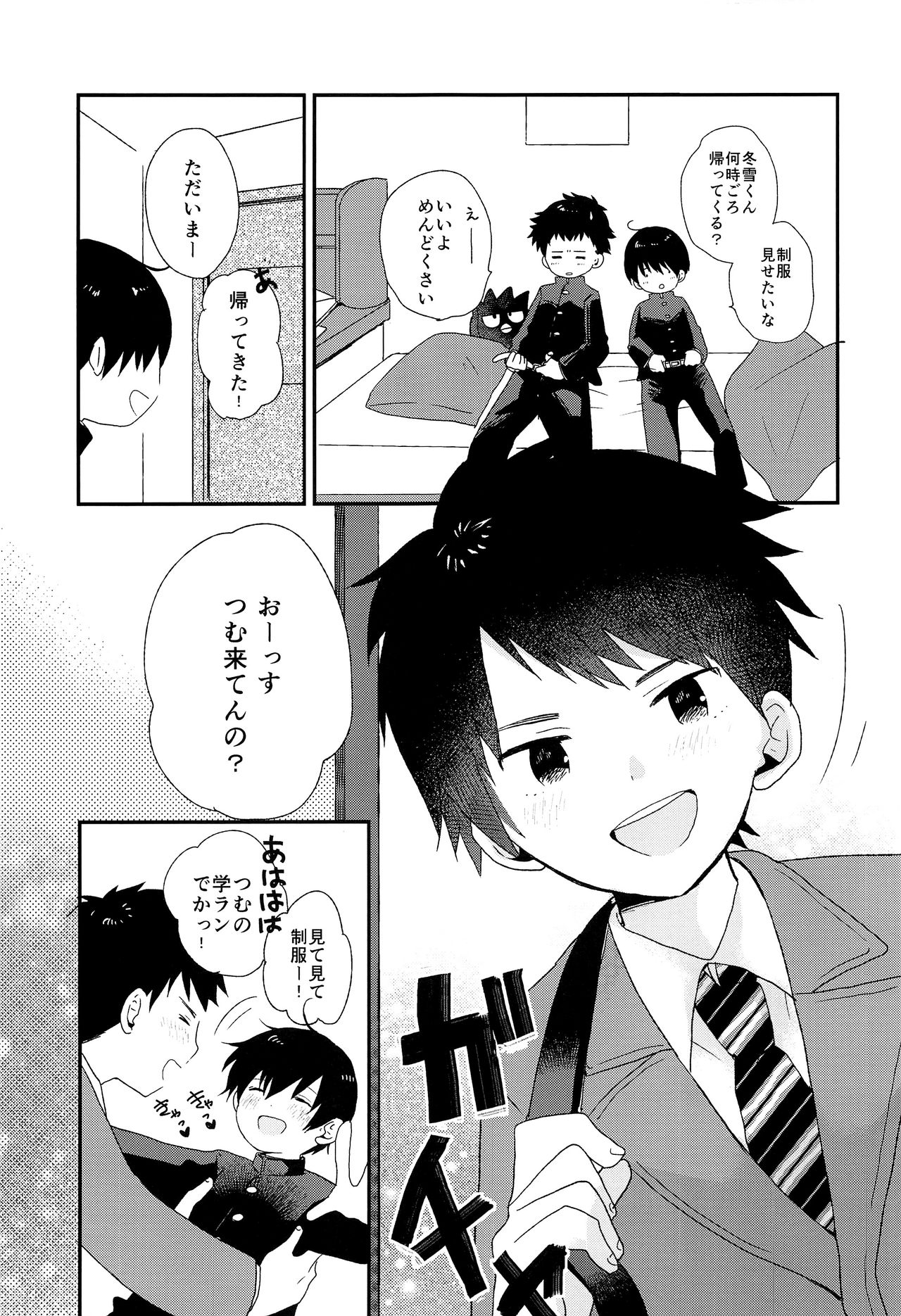 Bokura wa Otona ni Natte yuku page 8 full