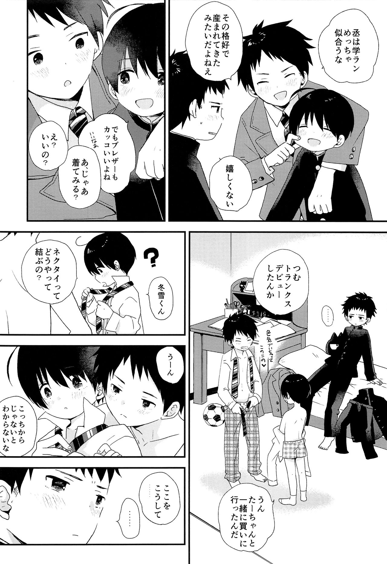 Bokura wa Otona ni Natte yuku page 9 full