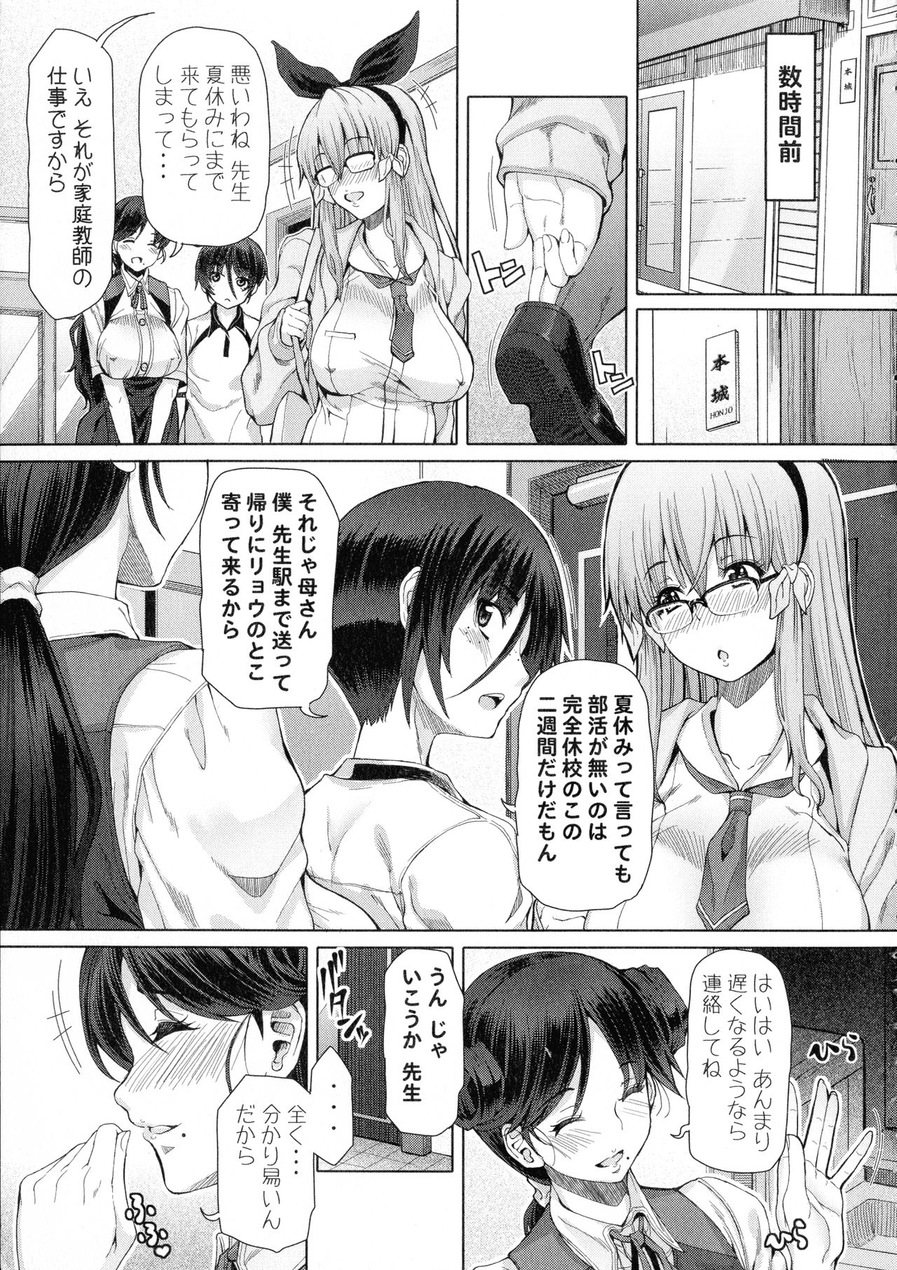 Futaseku ~Toaru Futanari Musume No Haitoku Seiai~ page 8 full