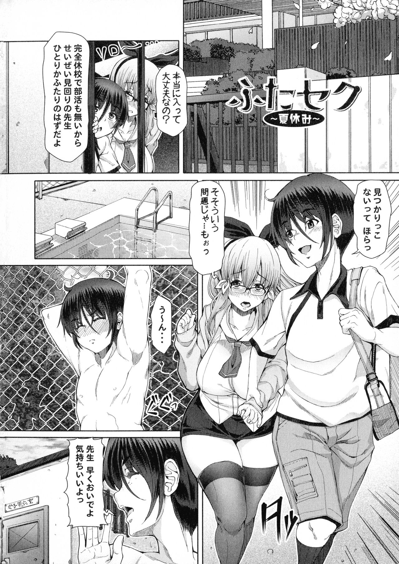 Futaseku ~Toaru Futanari Musume No Haitoku Seiai~ page 9 full