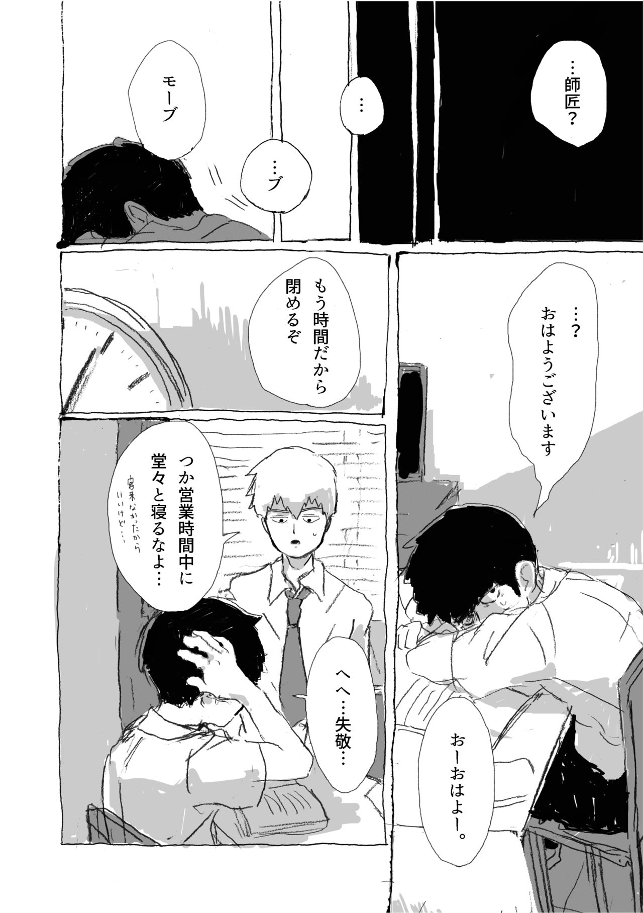 Yumeno Hotori, Natsuno Hate page 10 full