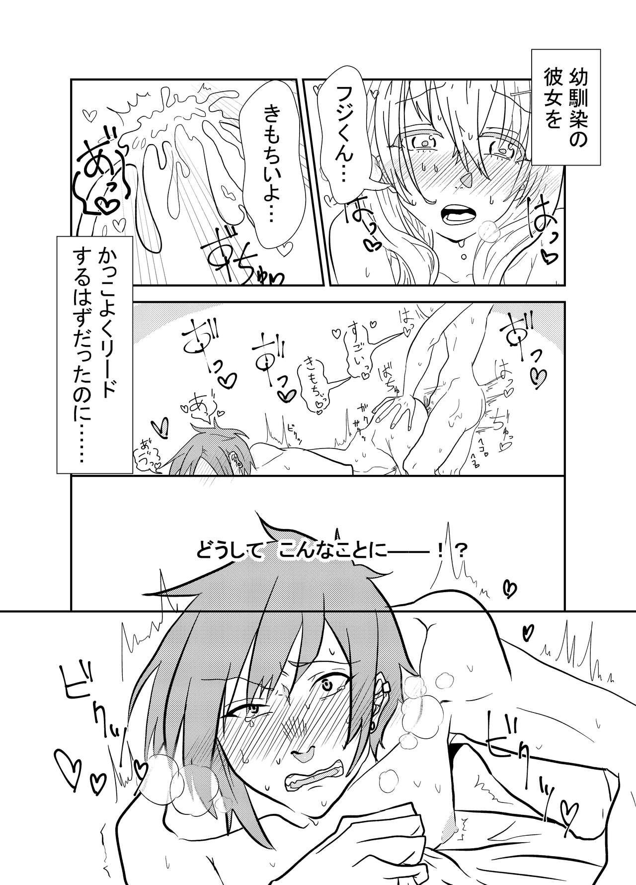 Futanari Sakura-chan to Kareshi no Fuji-kun page 5 full