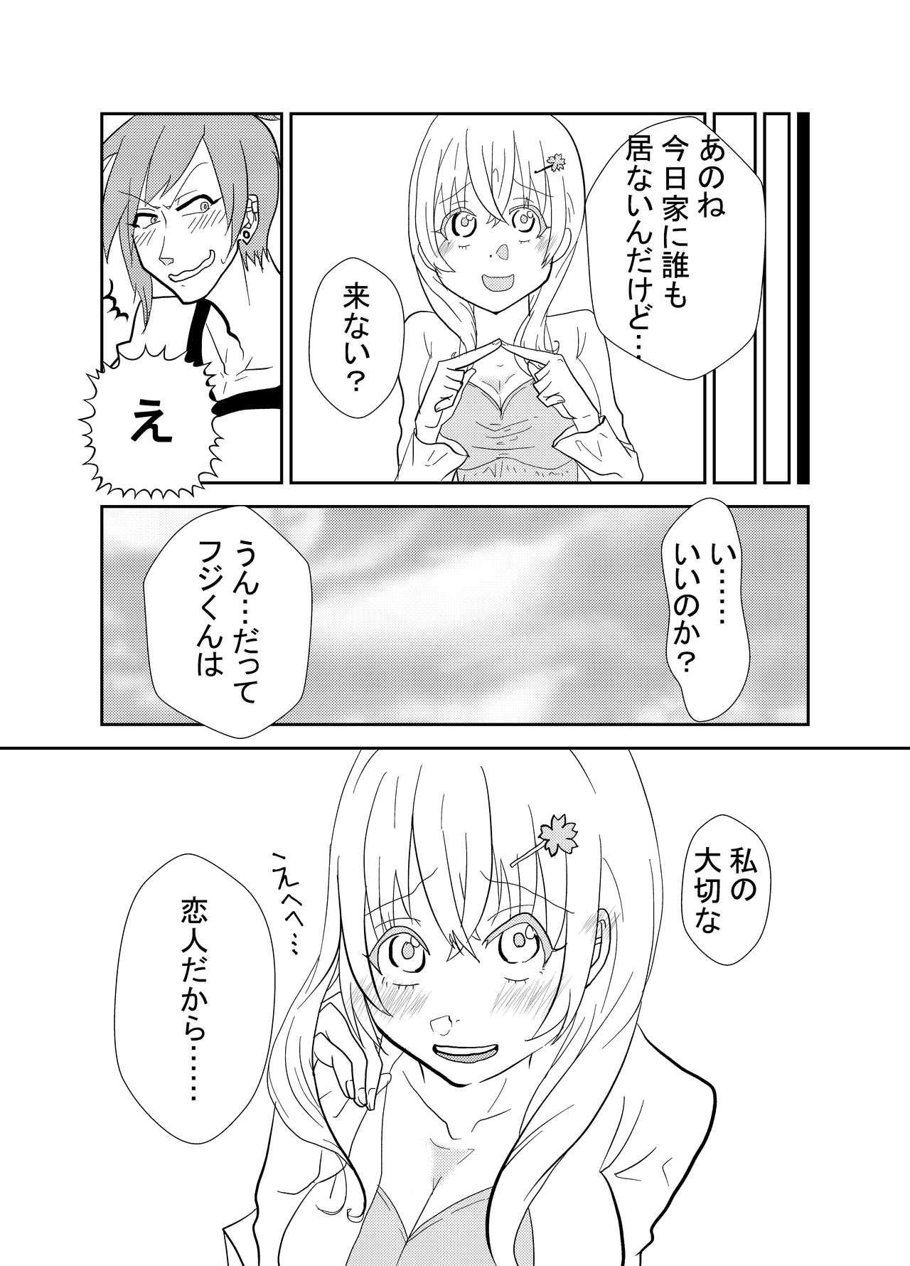 Futanari Sakura-chan to Kareshi no Fuji-kun page 6 full