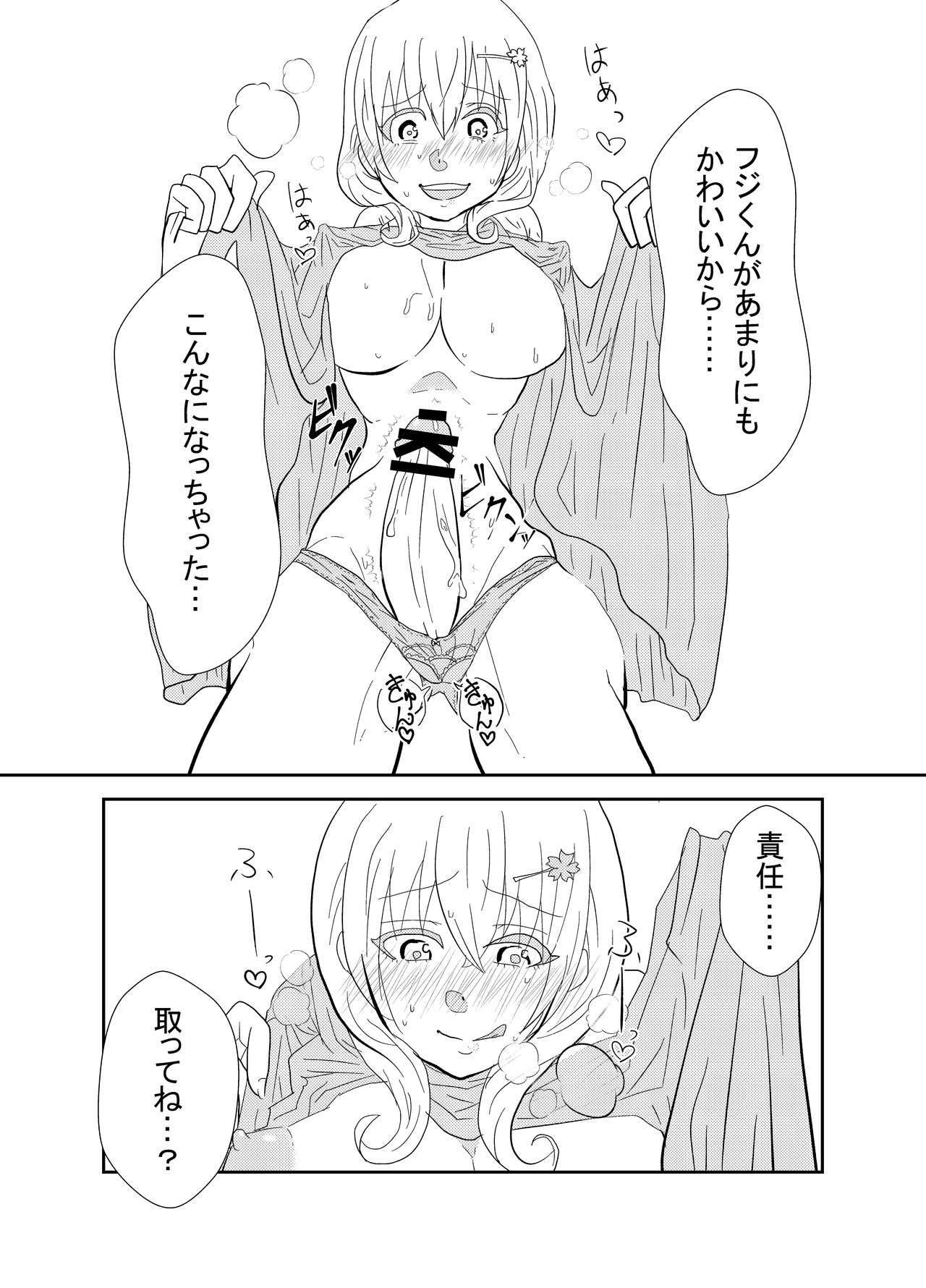 Futanari Sakura-chan to Kareshi no Fuji-kun page 8 full