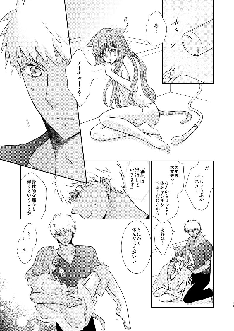 Neko-ka Master! page 10 full