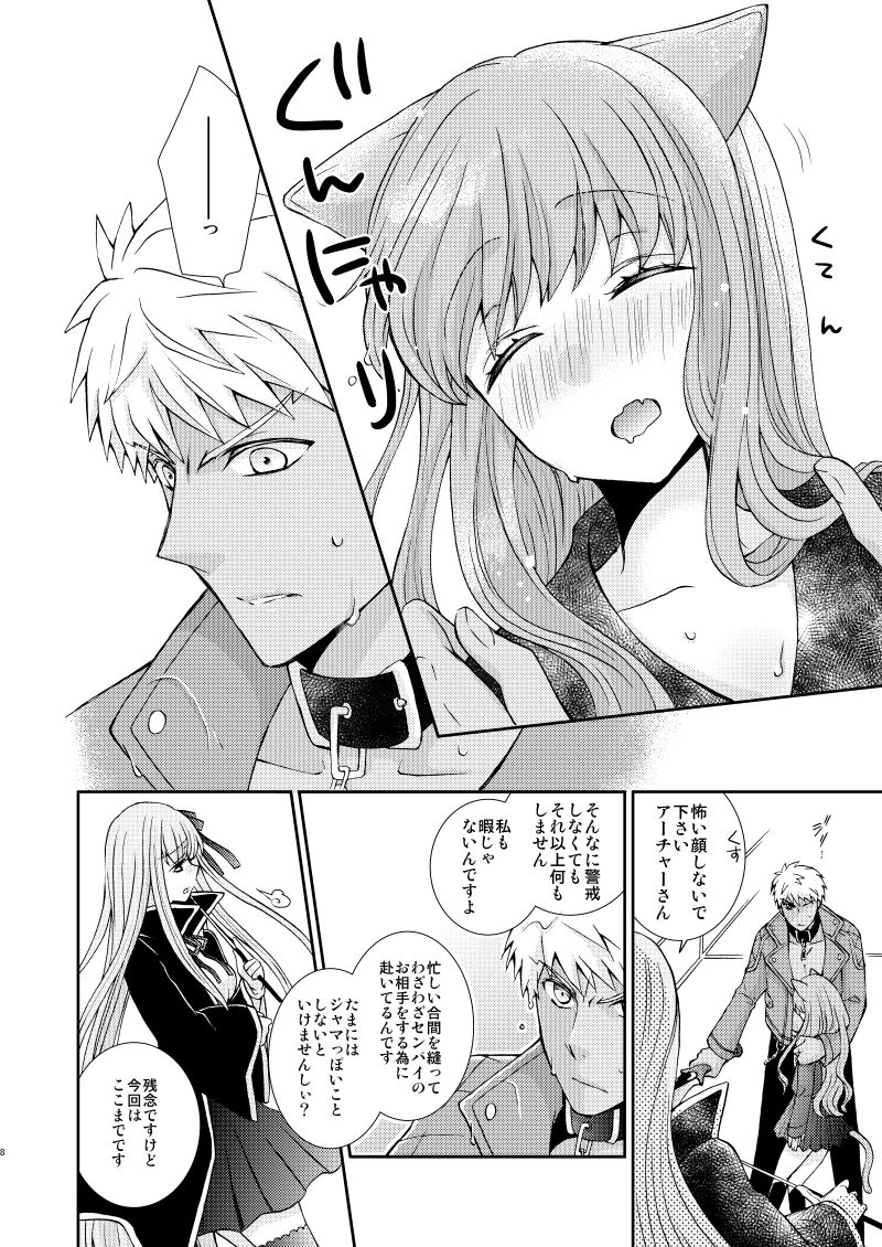 Neko-ka Master! page 5 full