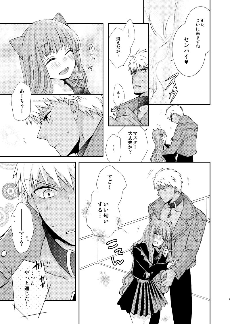 Neko-ka Master! page 6 full