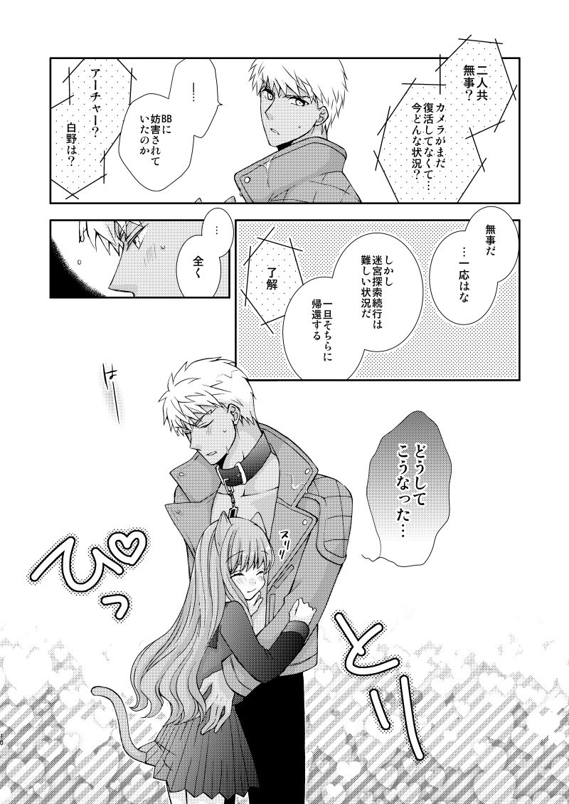 Neko-ka Master! page 7 full