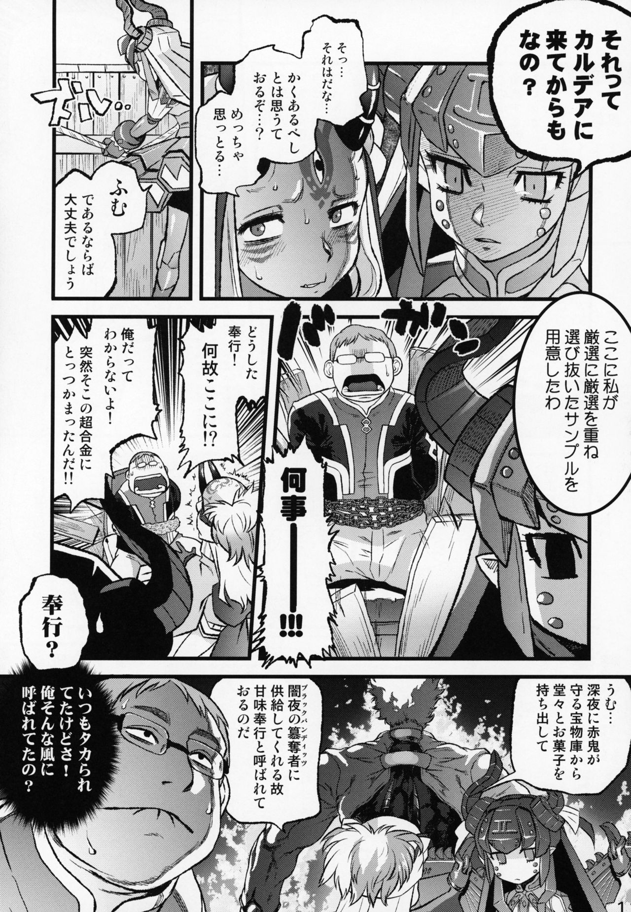 Ibara no Yuki Tetsu no Hana page 10 full