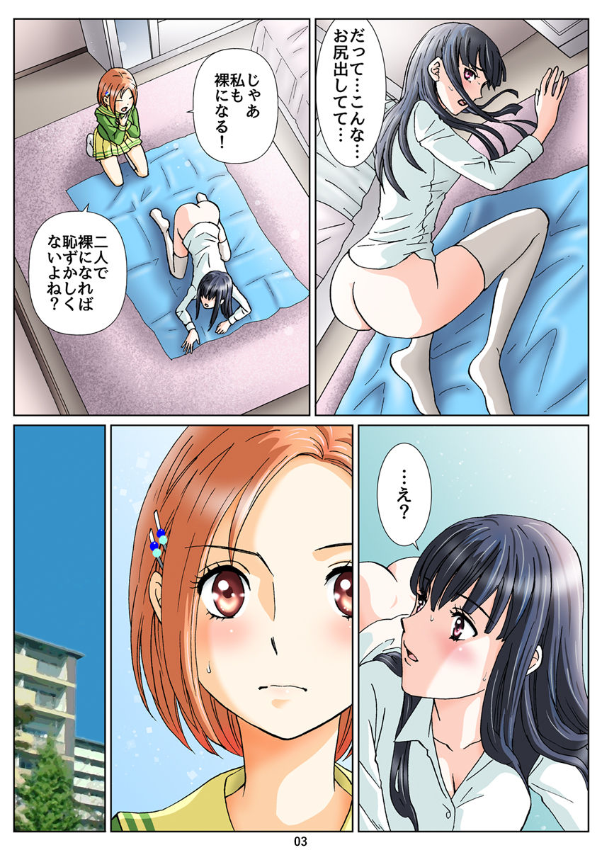 Yuri to Scatolo no Monogatari "Himeto Hina no Dare nimo Ienai Himitsu" Dainiwa page 4 full
