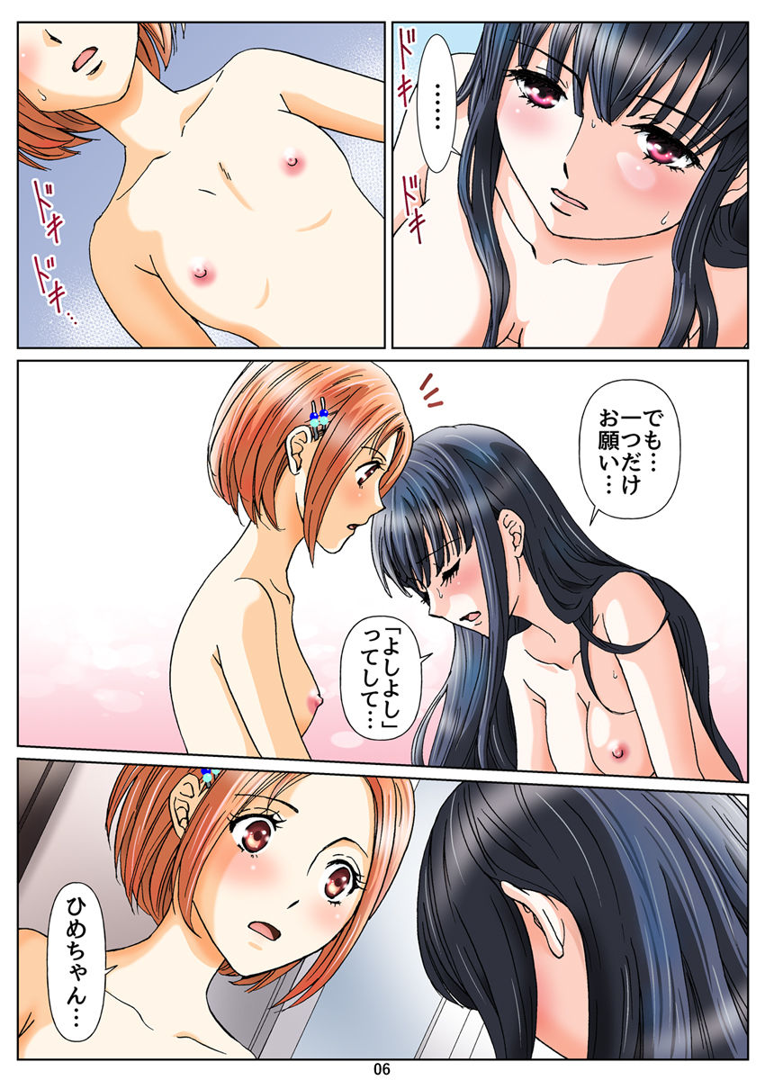 Yuri to Scatolo no Monogatari "Himeto Hina no Dare nimo Ienai Himitsu" Dainiwa page 7 full