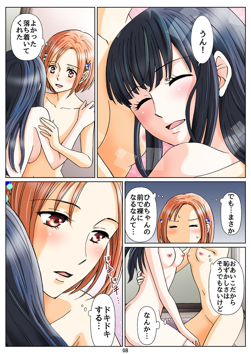 Yuri to Scatolo no Monogatari "Himeto Hina no Dare nimo Ienai Himitsu" Dainiwa page 9 full