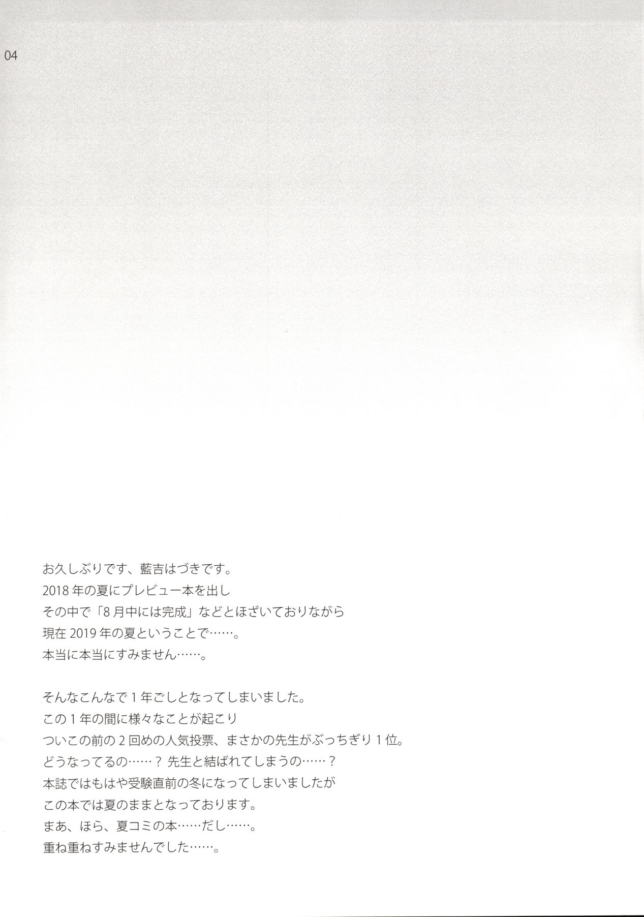 Ikenai ! Mafuyu Sensei page 3 full