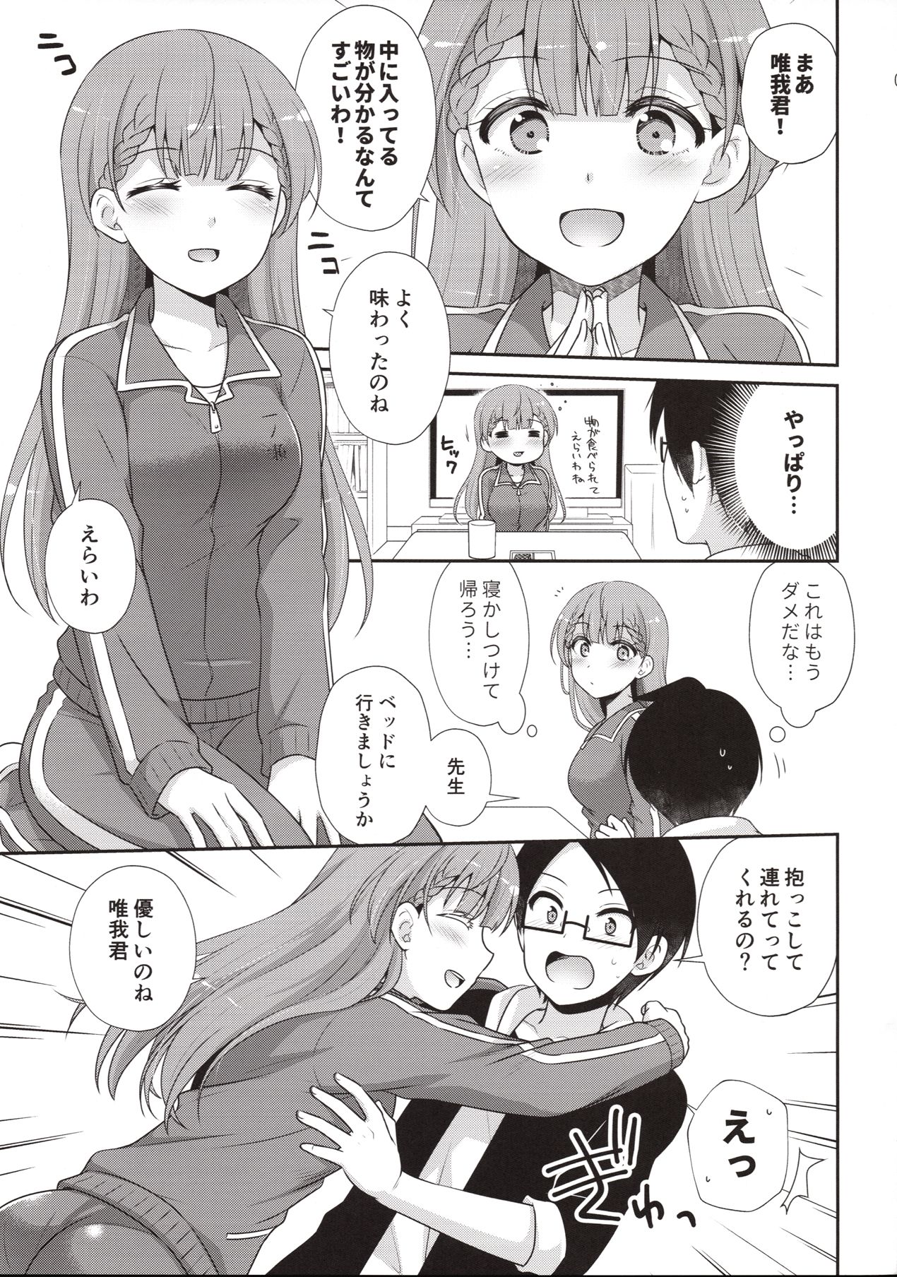 Ikenai ! Mafuyu Sensei page 8 full
