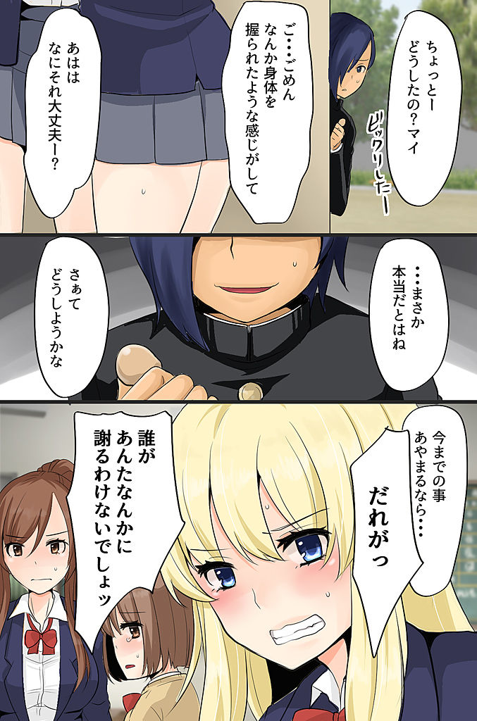 ボクの操り人形～イジメっ子ギャルの肉体コントロール～ page 10 full