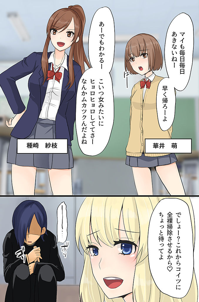 ボクの操り人形～イジメっ子ギャルの肉体コントロール～ page 3 full