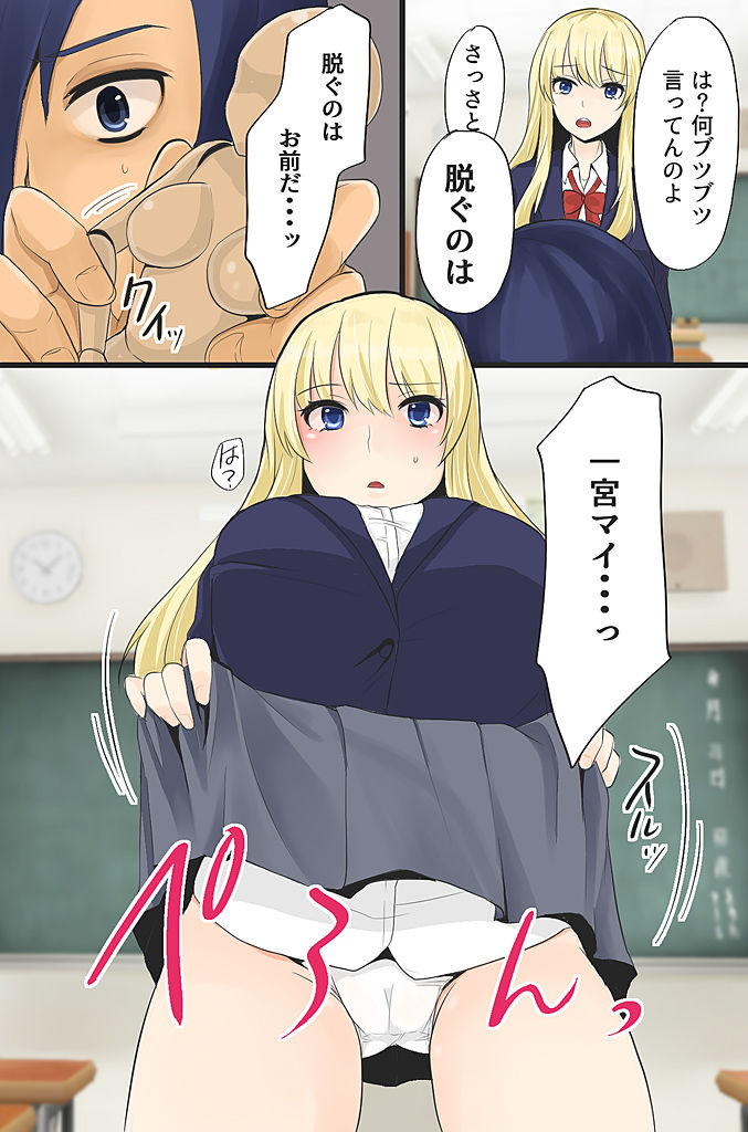 ボクの操り人形～イジメっ子ギャルの肉体コントロール～ page 4 full