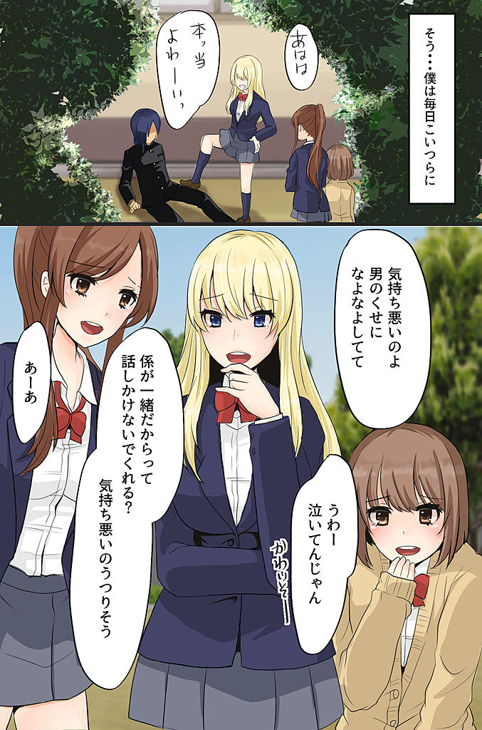 ボクの操り人形～イジメっ子ギャルの肉体コントロール～ page 8 full