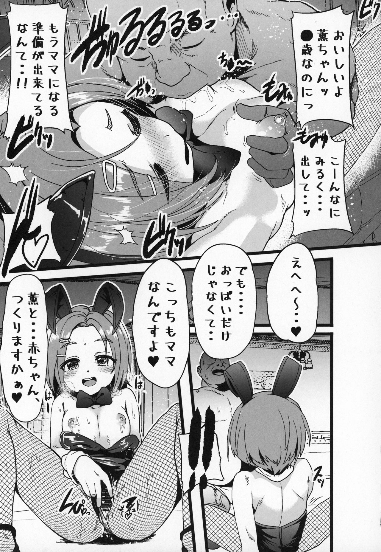 Seiheki Shinan Kyoushitsu deux page 10 full