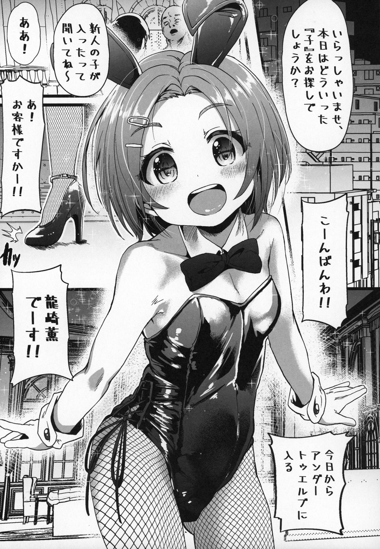 Seiheki Shinan Kyoushitsu deux page 6 full