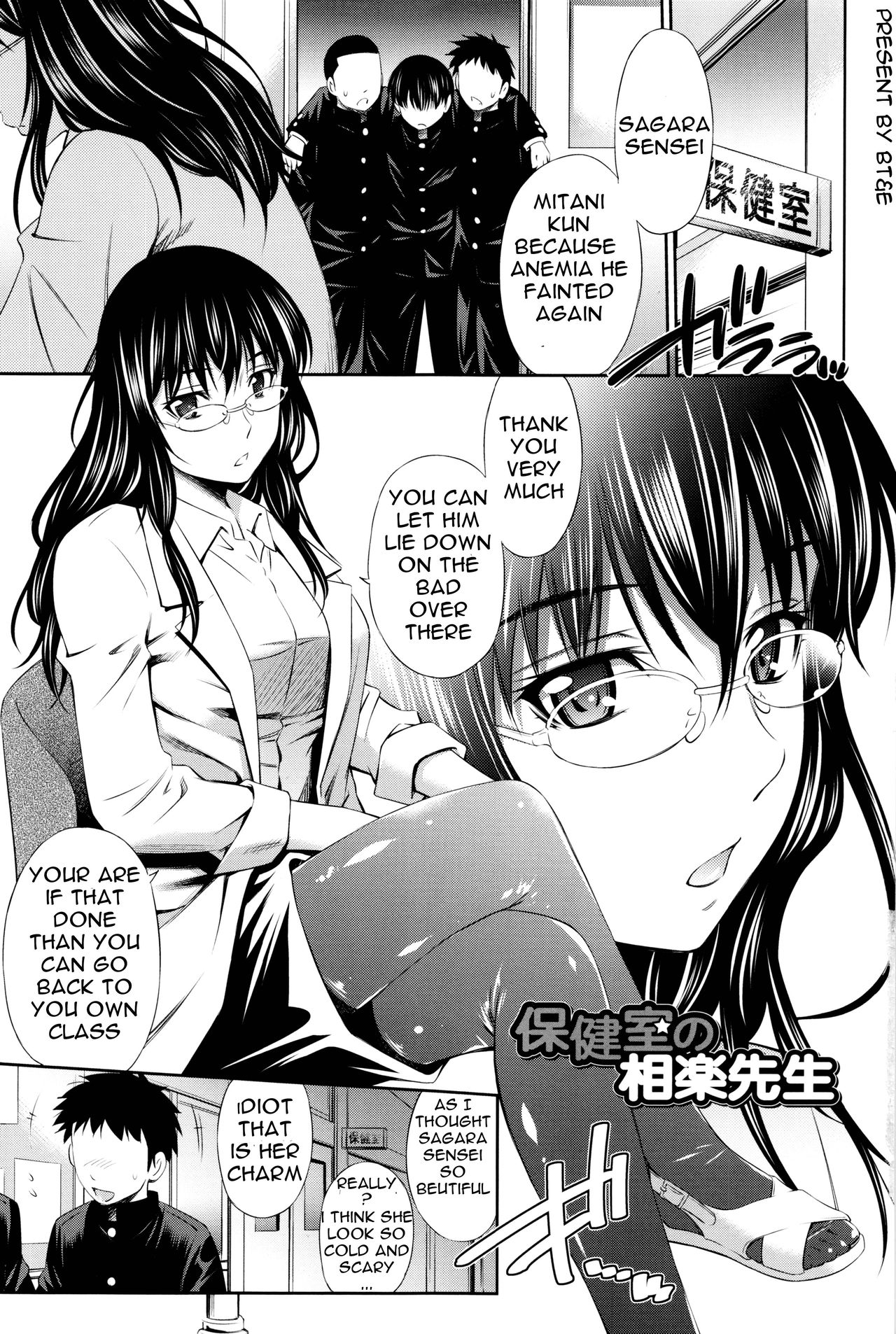 Hokenshitsu no Sagara Sensei page 8 full