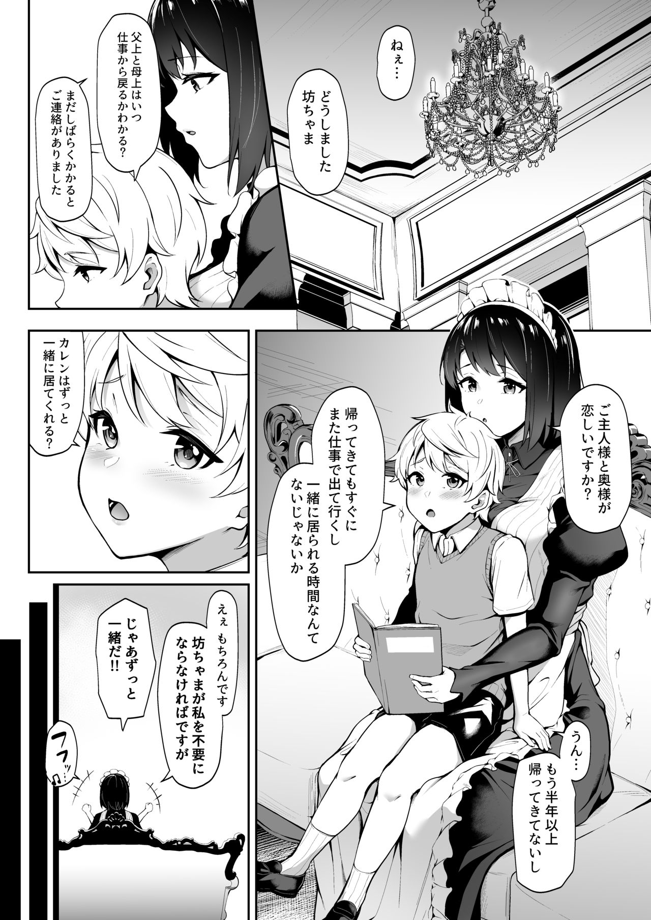 Soon Lazy page 3 full