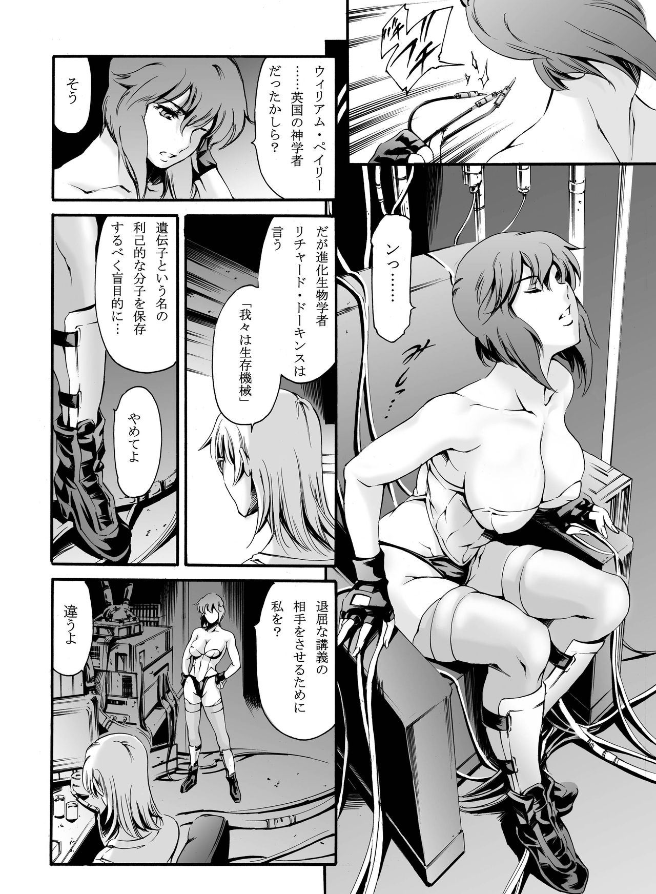 Derenuki Vol. 1 page 5 full
