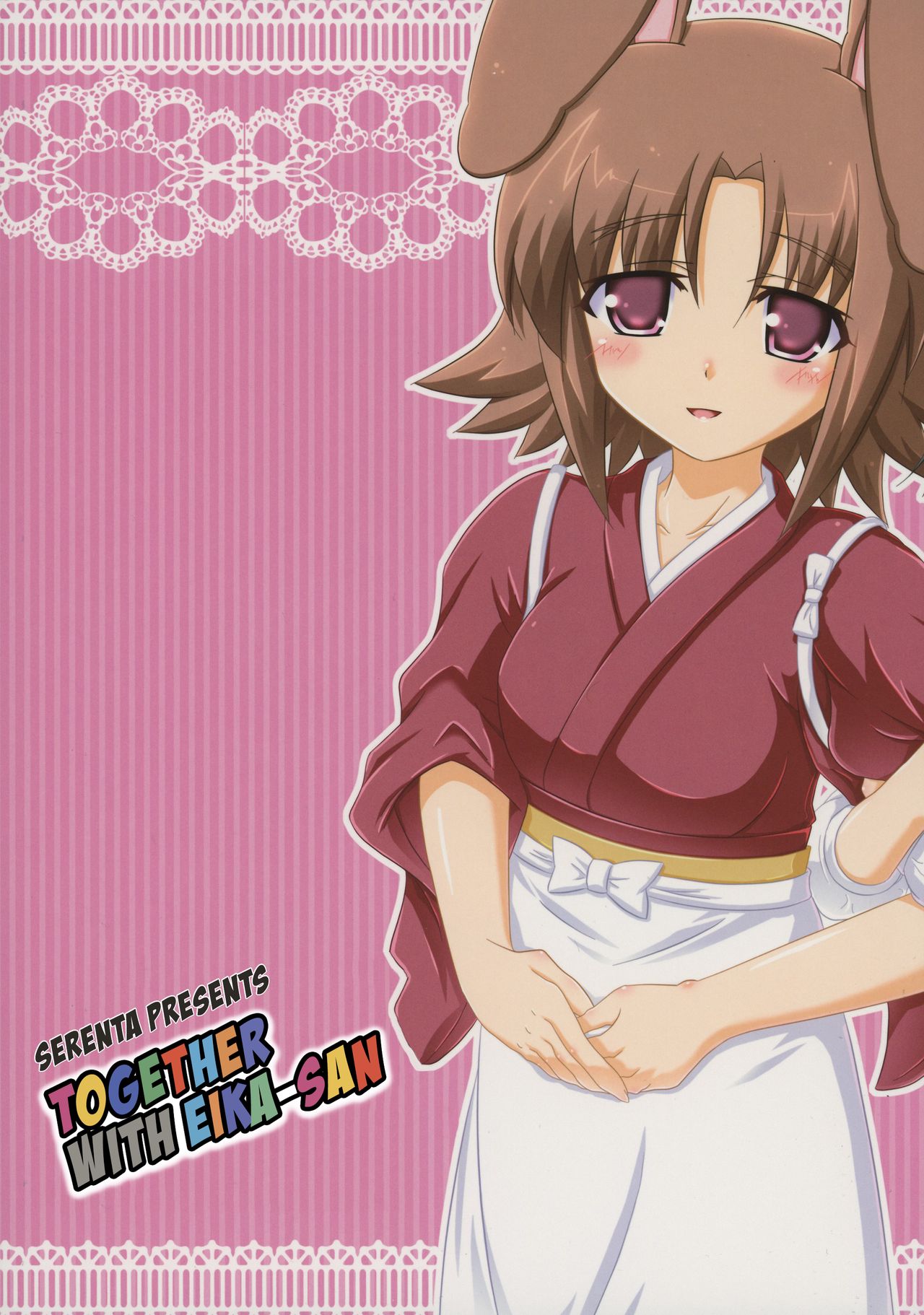 Eika-san to Issho | Together with Eika-san page 2 full