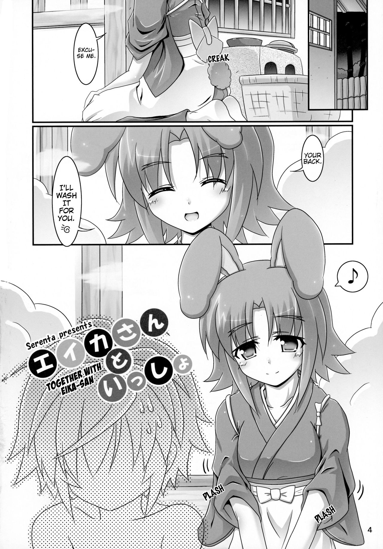 Eika-san to Issho | Together with Eika-san page 4 full