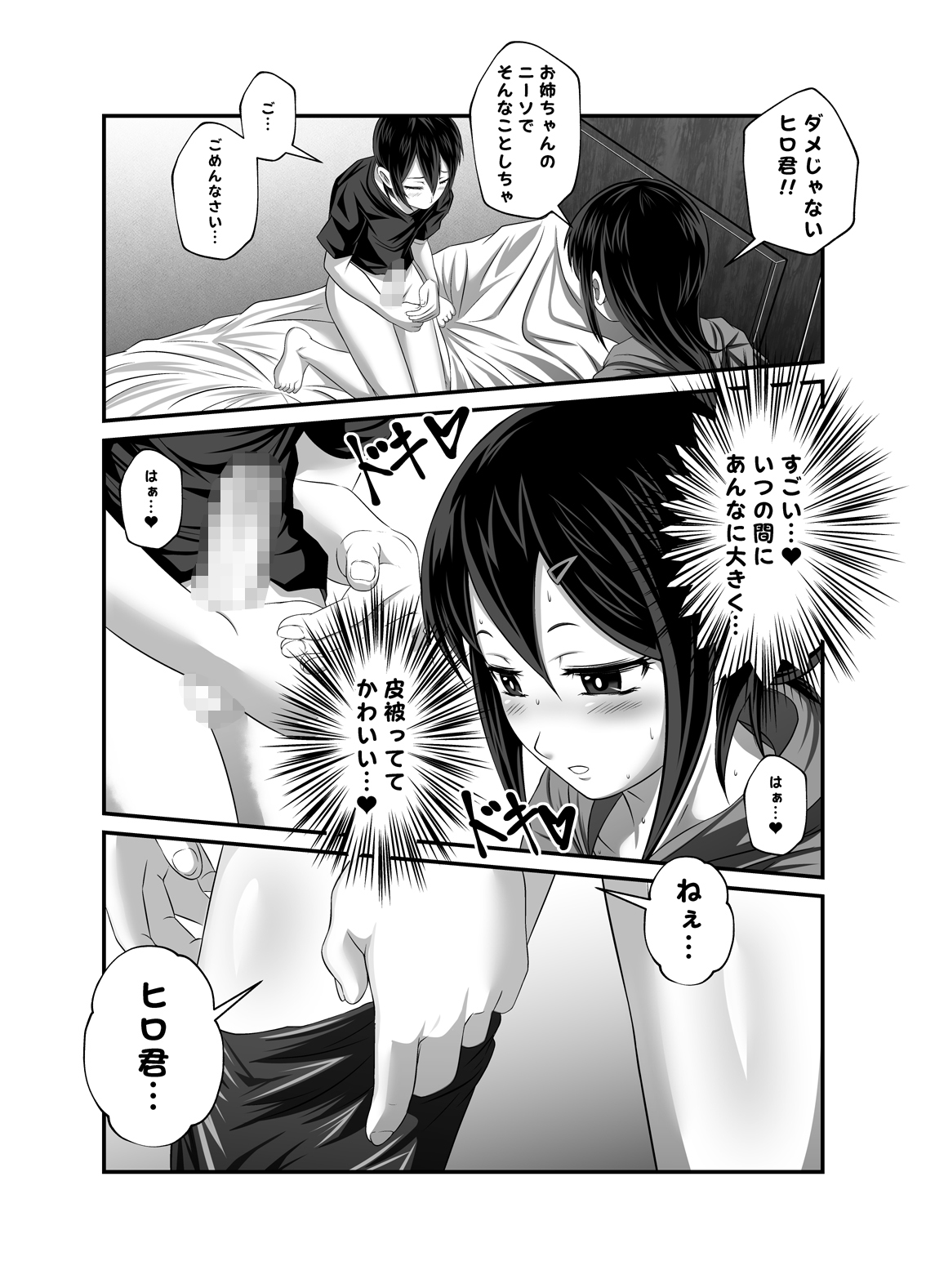 Oshioki Onee-chan page 4 full