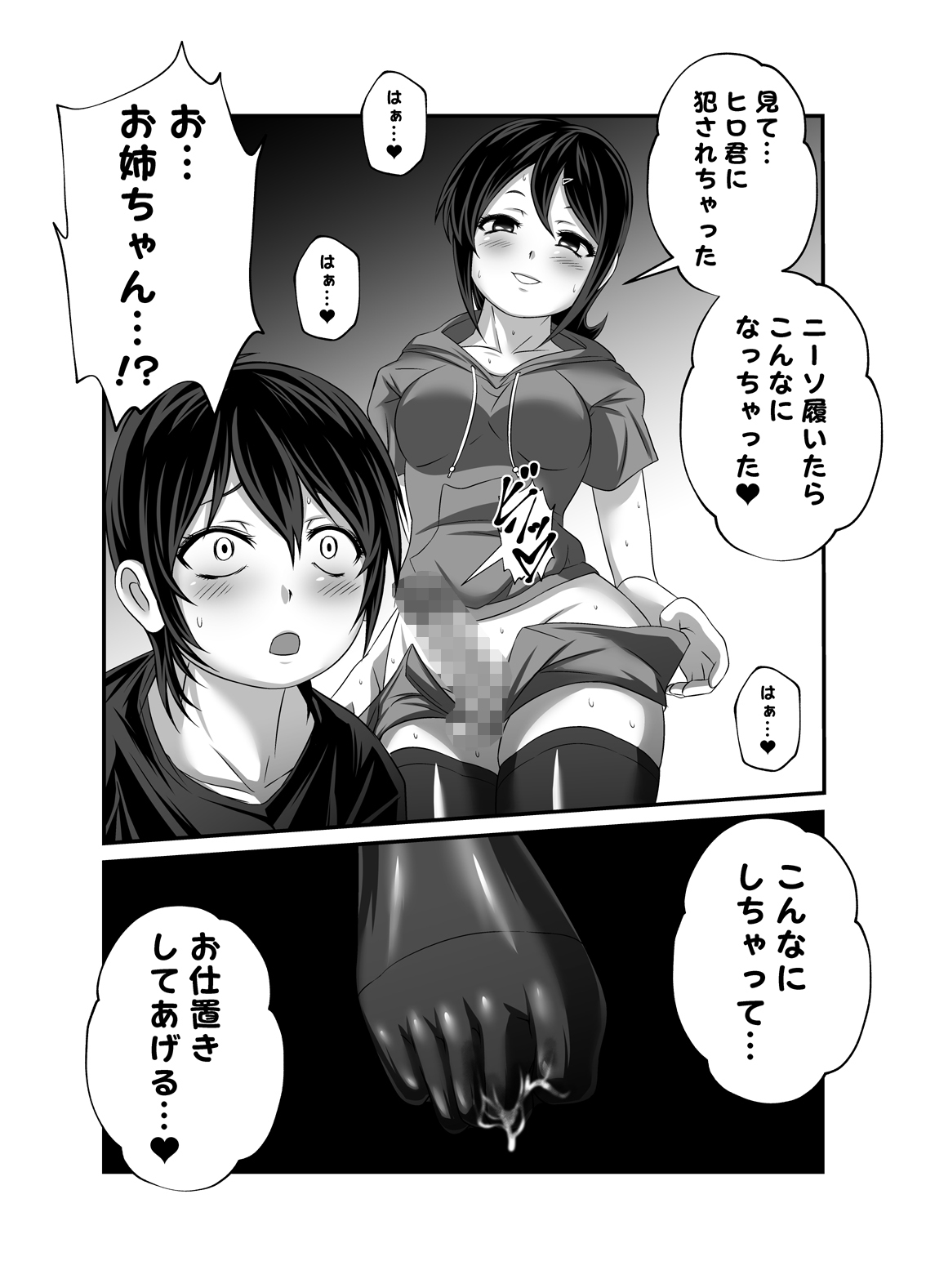 Oshioki Onee-chan page 5 full