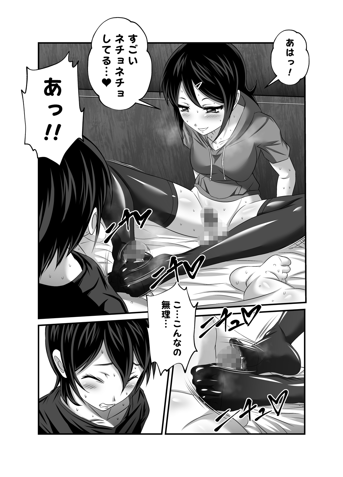 Oshioki Onee-chan page 8 full