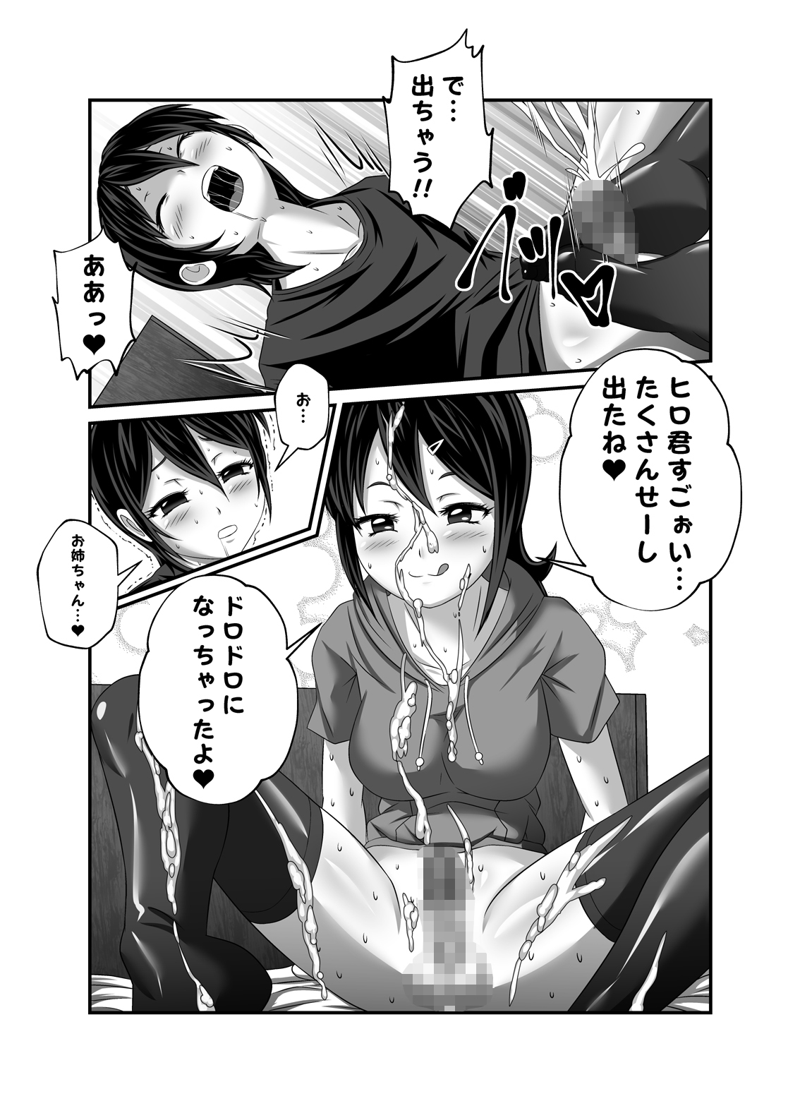 Oshioki Onee-chan page 9 full