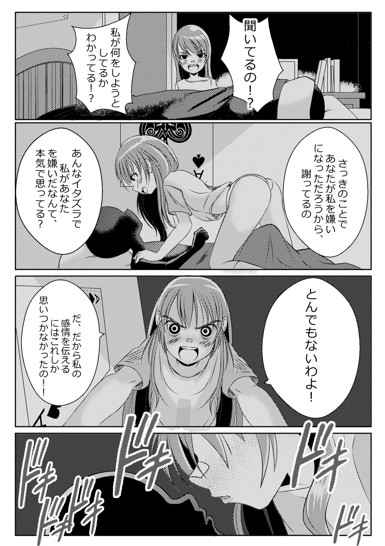 Sister Love: Gomene page 3 full