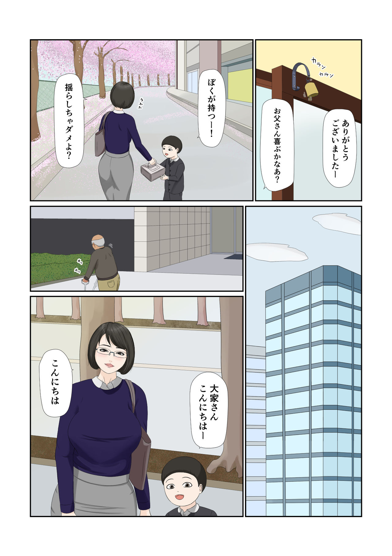 Tsuma no Shigoto wa... page 5 full