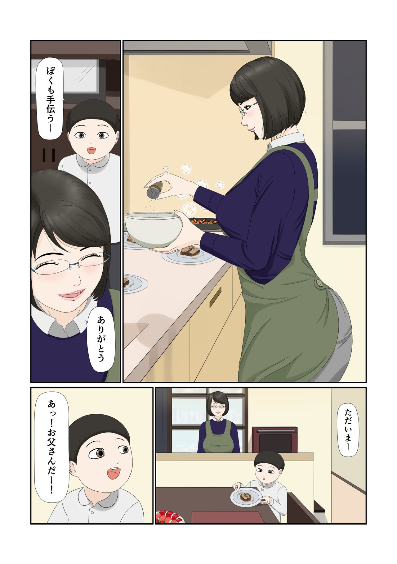 Tsuma no Shigoto wa... page 7 full
