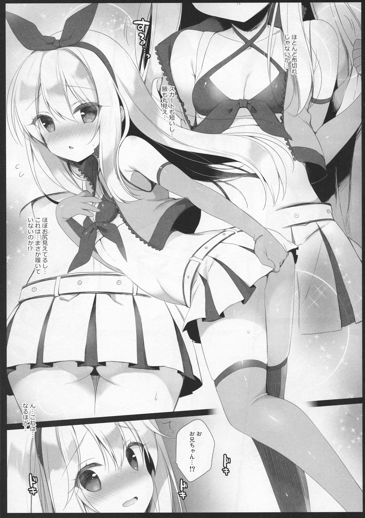 CHALDEA RACE QUEEN page 4 full