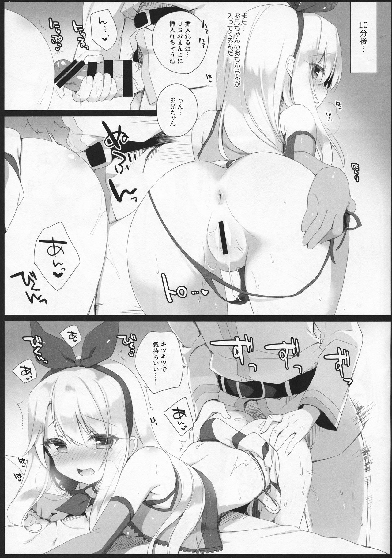 CHALDEA RACE QUEEN page 8 full