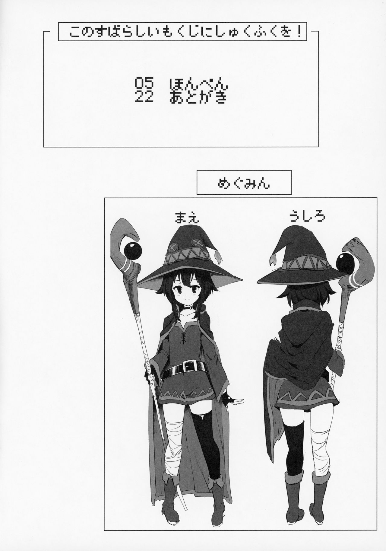 Megumin ga Netetari Netenakattari page 3 full