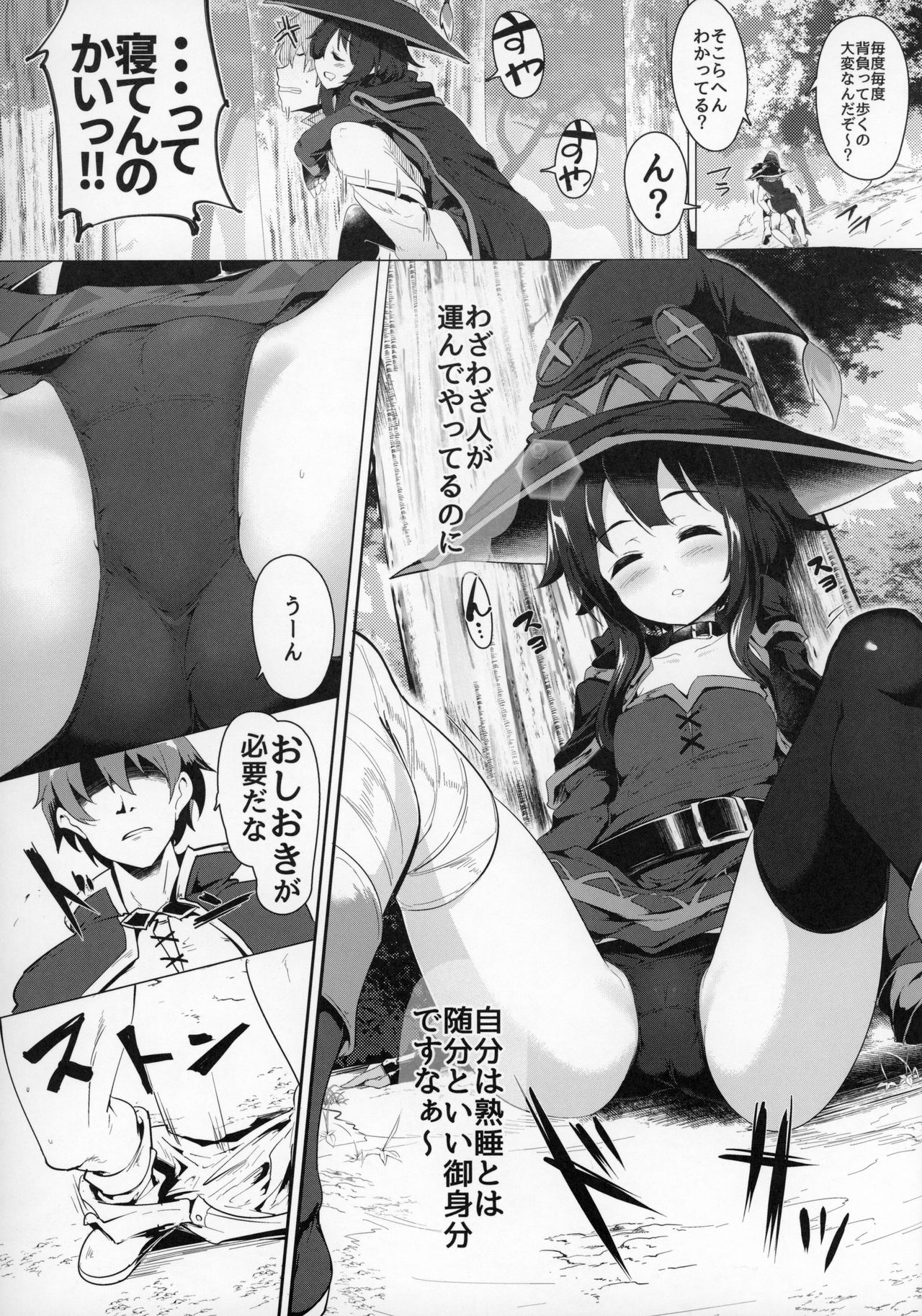 Megumin ga Netetari Netenakattari page 4 full