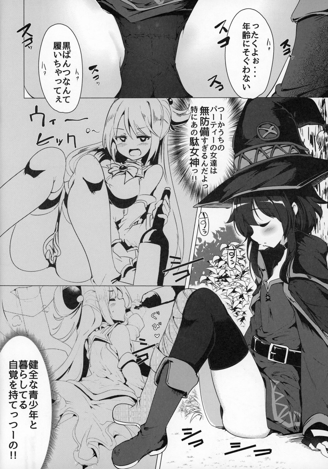 Megumin ga Netetari Netenakattari page 5 full