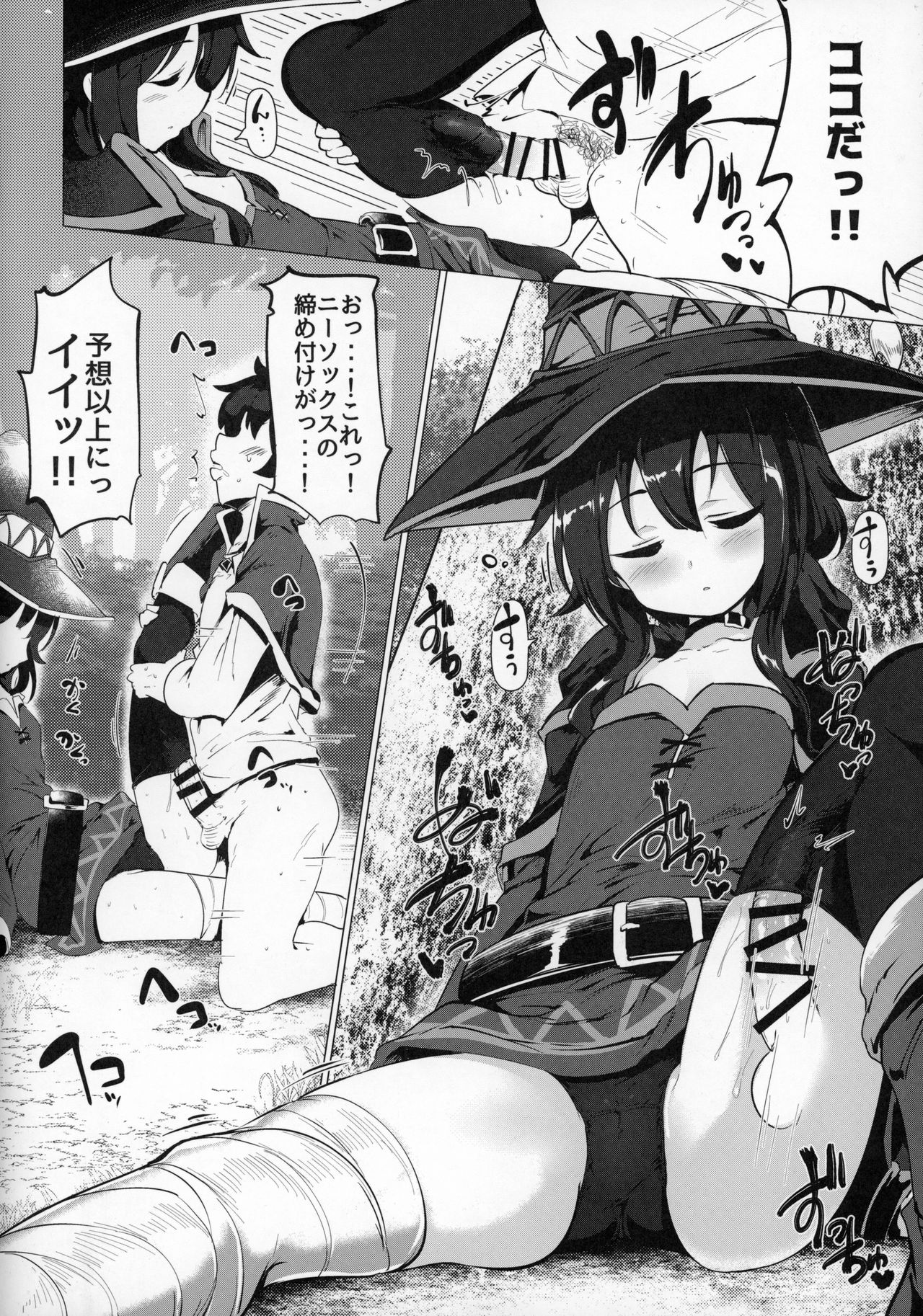Megumin ga Netetari Netenakattari page 7 full